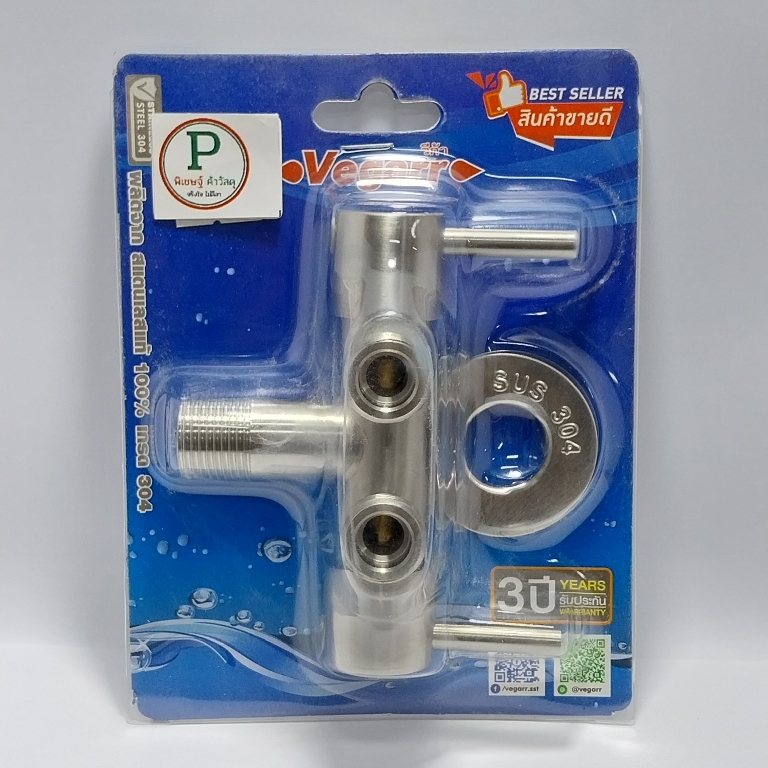 วาล์ว3ทางแบบ2หัว(วีก้า)V509