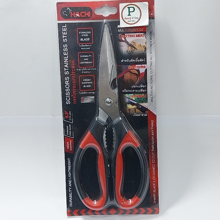 กรรไกรอเนกประสงค์8.3