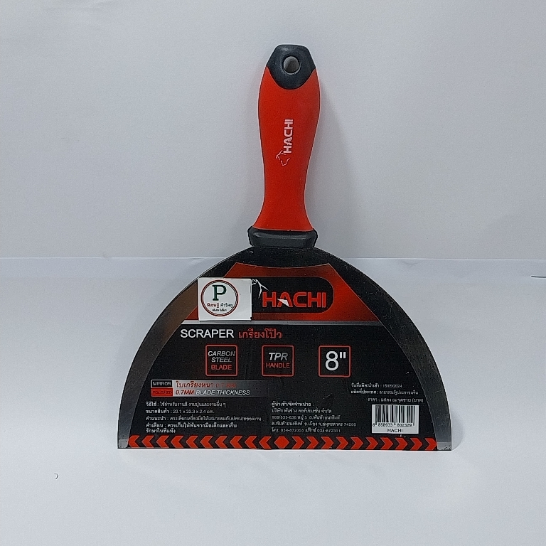 เกรียงโป๊ว8