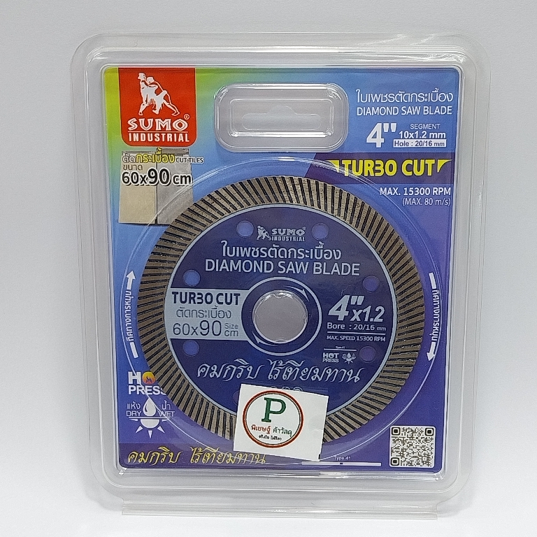 ใบตัดกระเบื้อง4