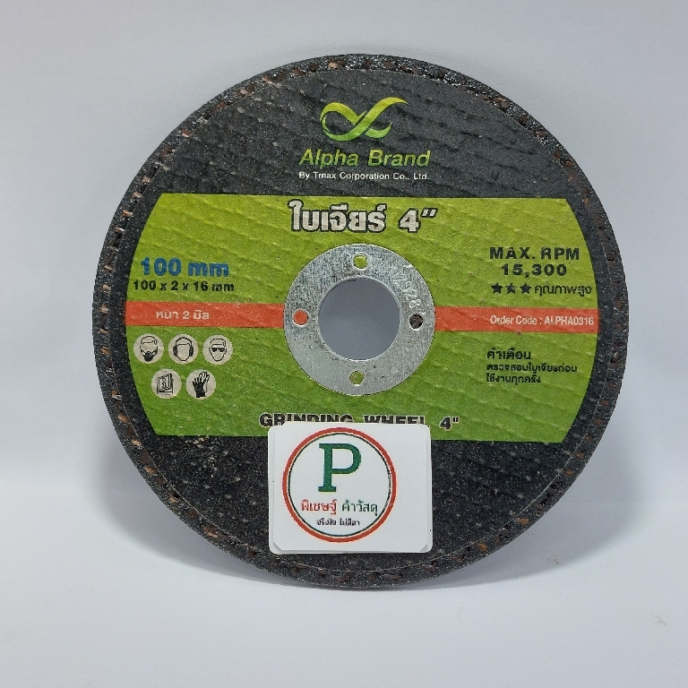 ใบเจียร์100*2*16 #4