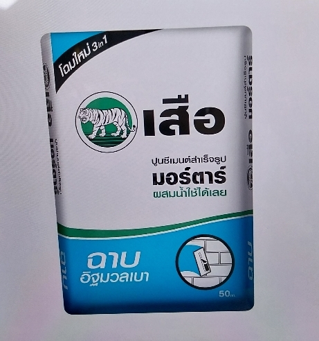 ปูนฉาบมวลเบา ตราเสือ