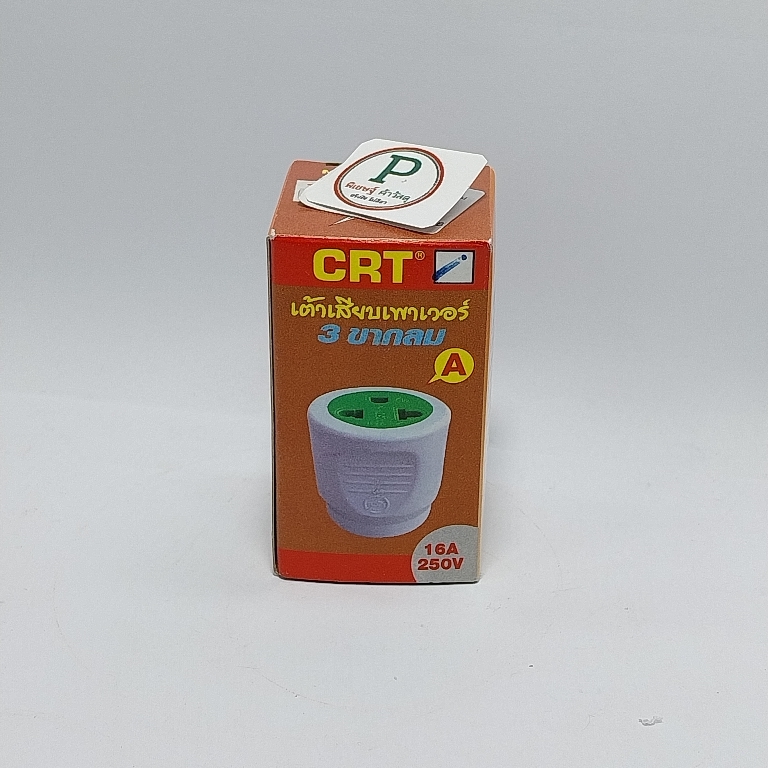เต้าเสียบเพาเวอร์3ขากลมB(16A250V)