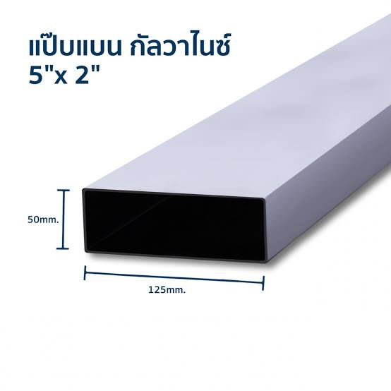 เหล็กกล่องกาวาไนซ์ 5*2 หนา 3.2