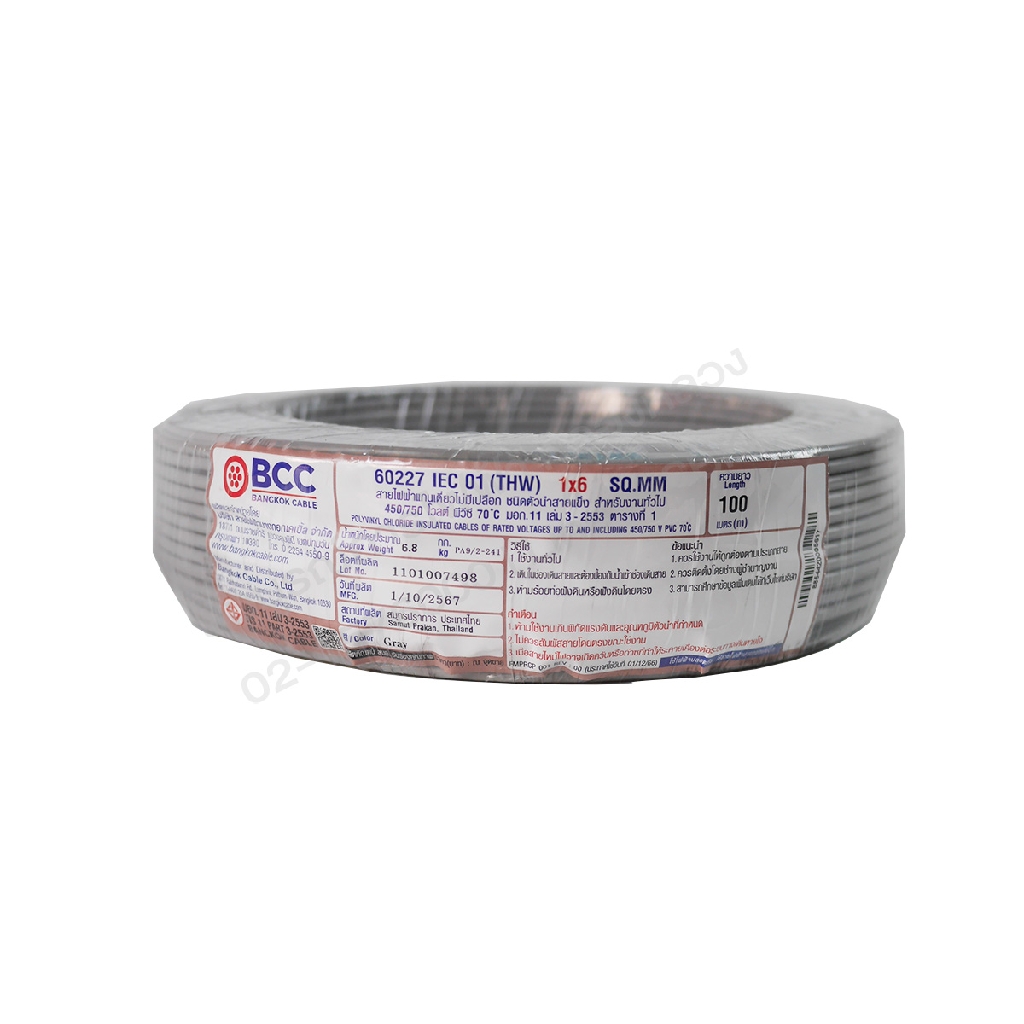 สายไฟTHW#6 เทา