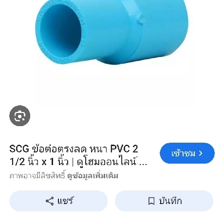 ข้อต่อตรงลด55*20 2*3/4