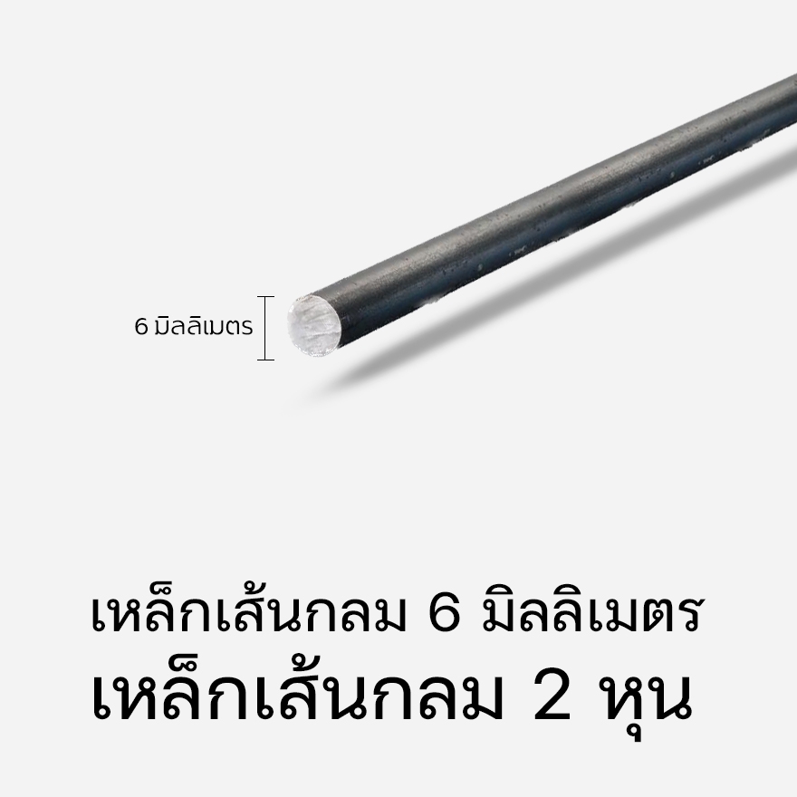 เหล็กเส้น 2 หุน (6 มิล)