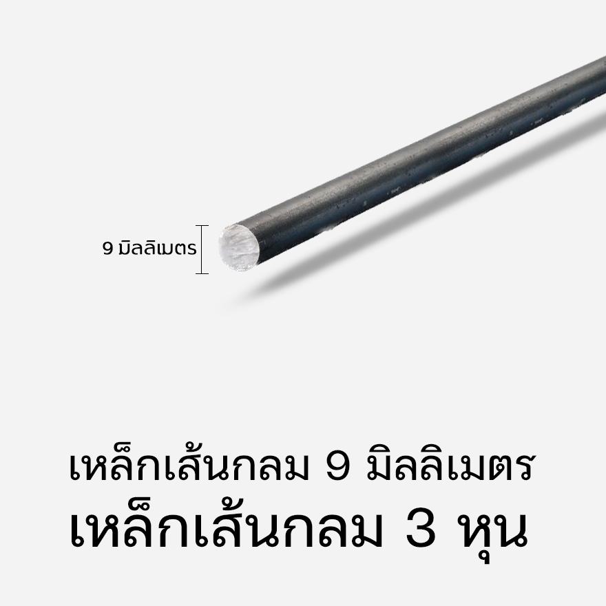 เหล็กเส้น 3 หุน (9 มิล)