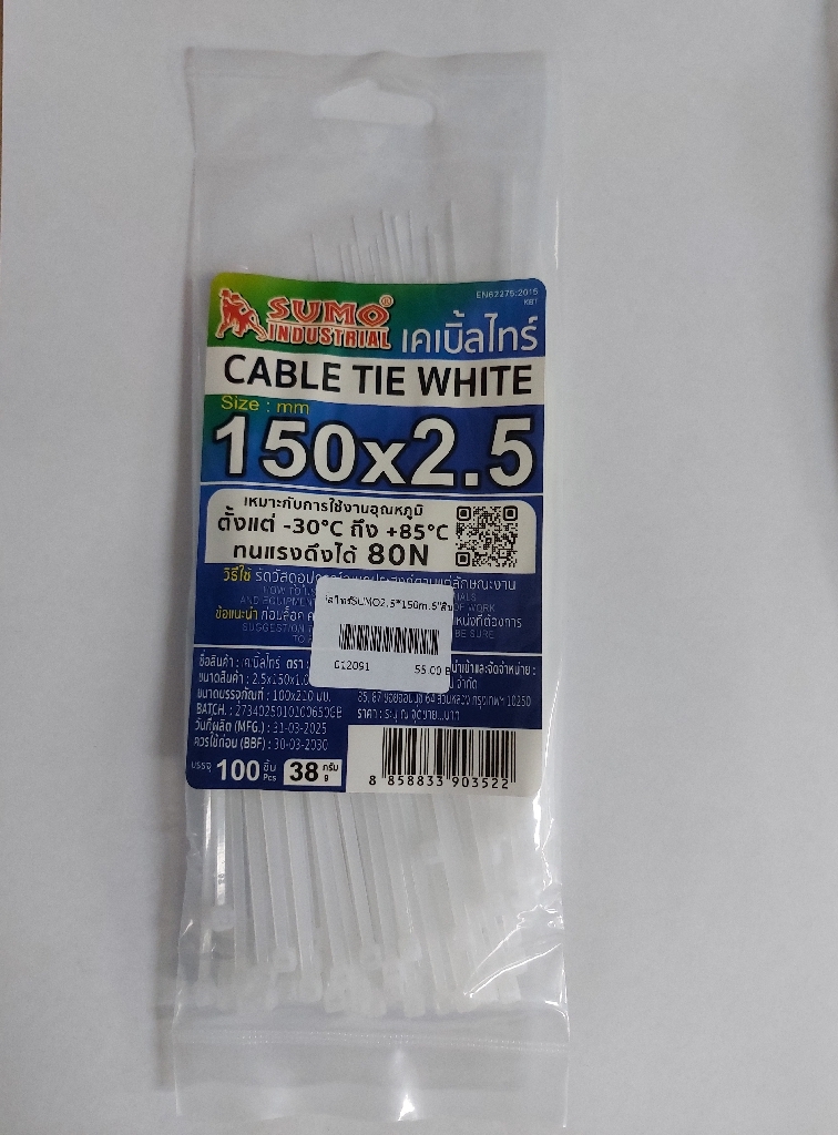 เคเบิ้ลไทร์SUMO2.5*150m.6