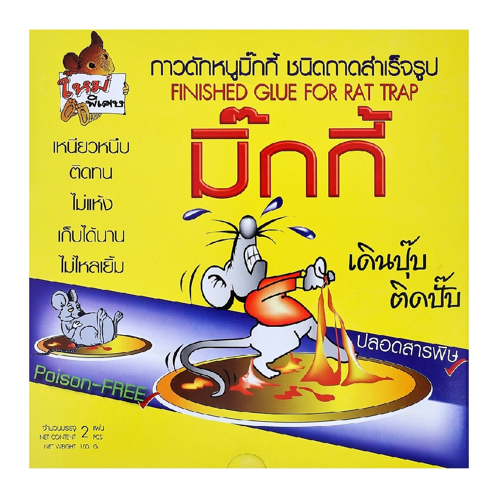 กาวดักหนูมิ๊กกี้ ชนิดถาดสำเร็จรูป