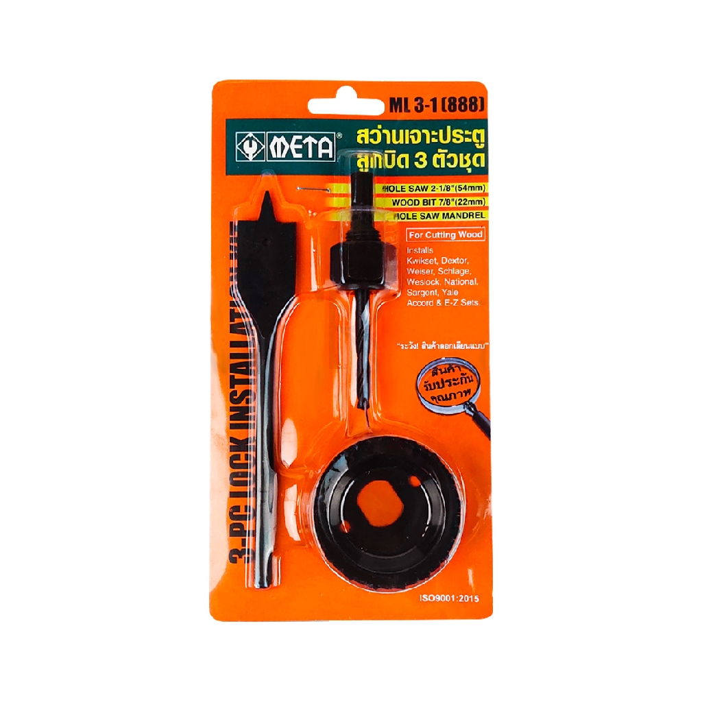 โฮลซอว์เจาะลูกบิด 3ตัว