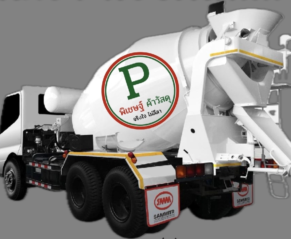 คอนกรีต 210ksc/รถใหญ่